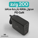 إشراك 200W PD Gan Travel Charger Black