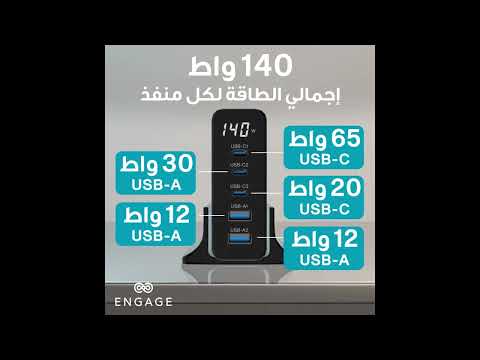 Engage 140W 5 Ports Desktop USB HUB/ Charger-BG5J